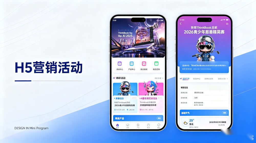 H5 营销活动